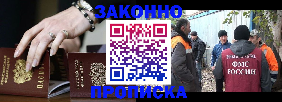 прописка гарантия в Волжском