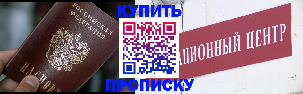 прописка в квартире в Волжском
