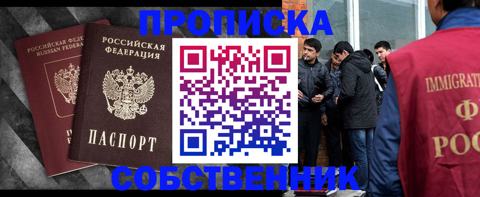 временная регистрация для всех в Волжском