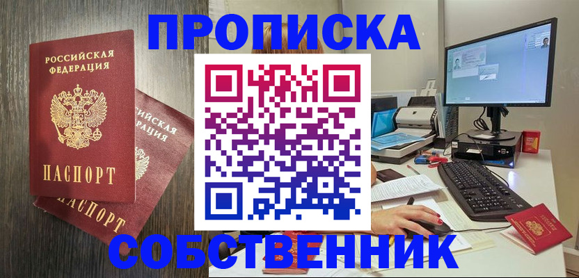 временная регистрация в квартире в Волжском