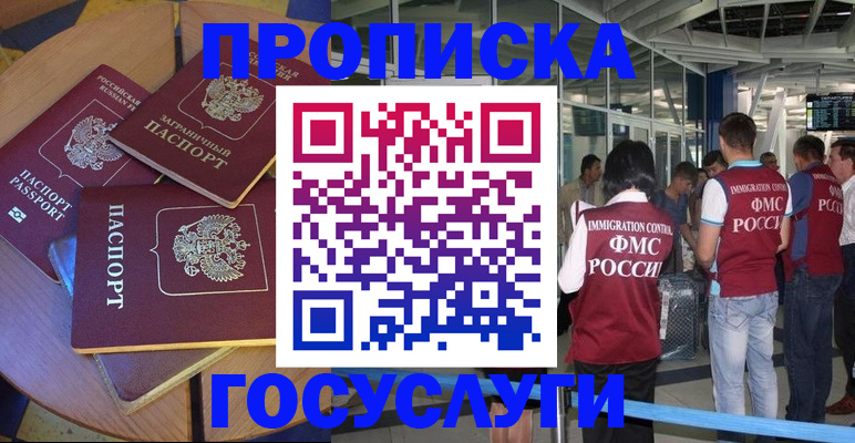 временная регистрация купить в Волжском