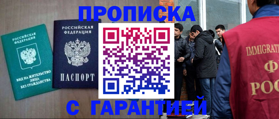 временная регистрация законно в Волжском